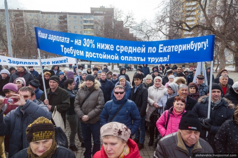 Сотрудники ЕТТУ и МОАП вышли на митинг в Екатеринбурге