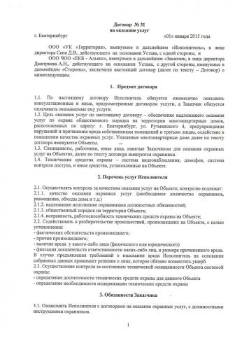 Екатеринбургских коммунальщиков заподозрили в самоуправстве (ДОКУМЕНТ)