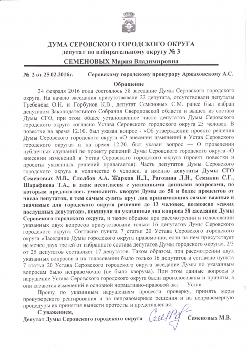 В серовской гордуме скандал! Депутаты покидают заседание из-за несогласия менять Устав