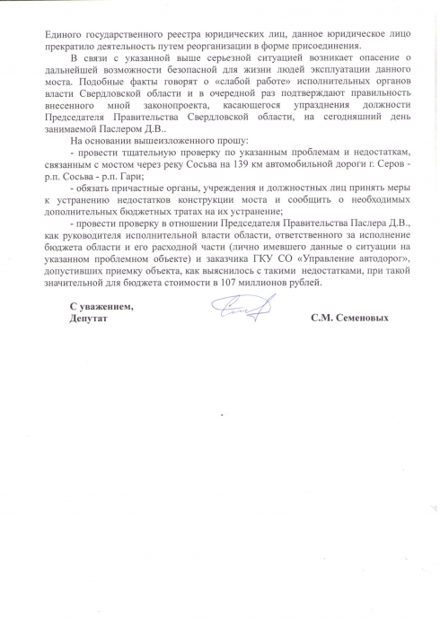 «Автобус переезжает по льду пустой, люди идут по льду с детьми пешком, а лед уже подтаял». Куйвашева и Охлопкова просят заняться мостом за сто миллионов рублей