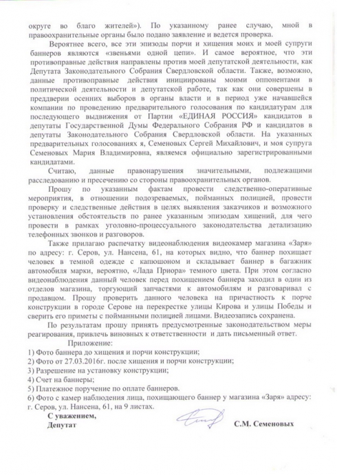 В Серове началась криминальная война против кандидатов в Госдуму и Заксобрание (фото)