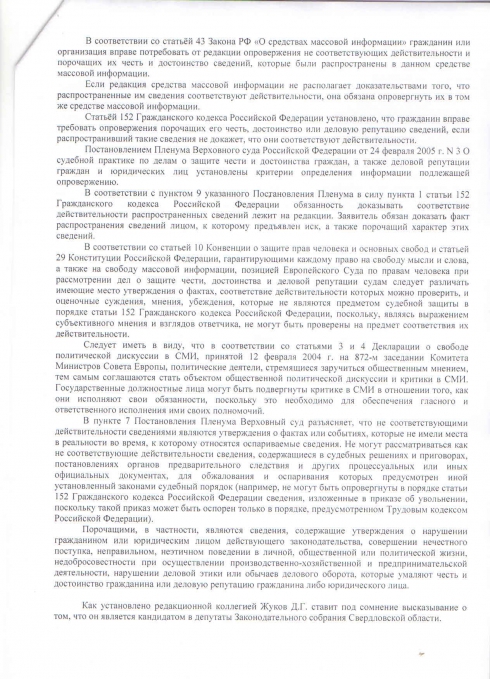 Редакция «Вечерних Ведомостей» ответила на требования советника управляющего Северным округом Жукова