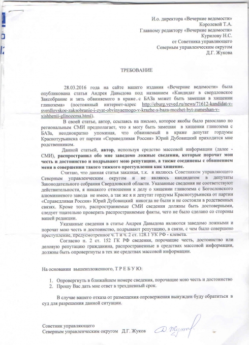 Редакция «Вечерних Ведомостей» ответила на требования советника управляющего Северным округом Жукова