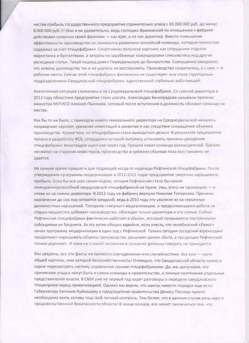 «Речь идет о продовольственной безопасности области!» Куйвашева и Паслера просят взять птицепром под личный контроль