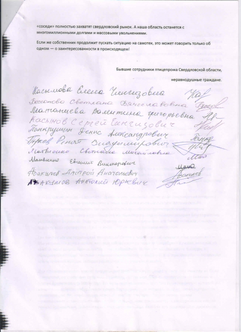 «Речь идет о продовольственной безопасности области!» Куйвашева и Паслера просят взять птицепром под личный контроль