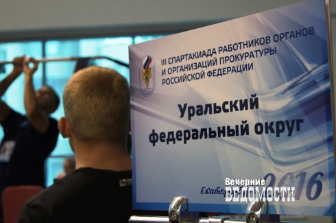 Прокуроры со всей страны приехали отжиматься и играть в бадминтон в Екатеринбурге (ФОТО)