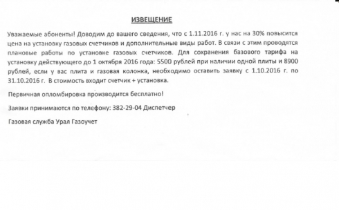 «Призываем к бдительности». Жителям Екатеринбурга навязывают установку газовых счетчиков