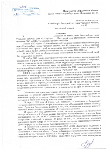 Оперативники свердловского УБЭП занялись расследованием финансовых авантюр в УЖК «Территория»