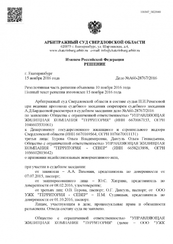 Оперативники свердловского УБЭП занялись расследованием финансовых авантюр в УЖК «Территория»