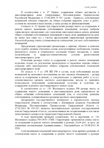 Оперативники свердловского УБЭП занялись расследованием финансовых авантюр в УЖК «Территория»