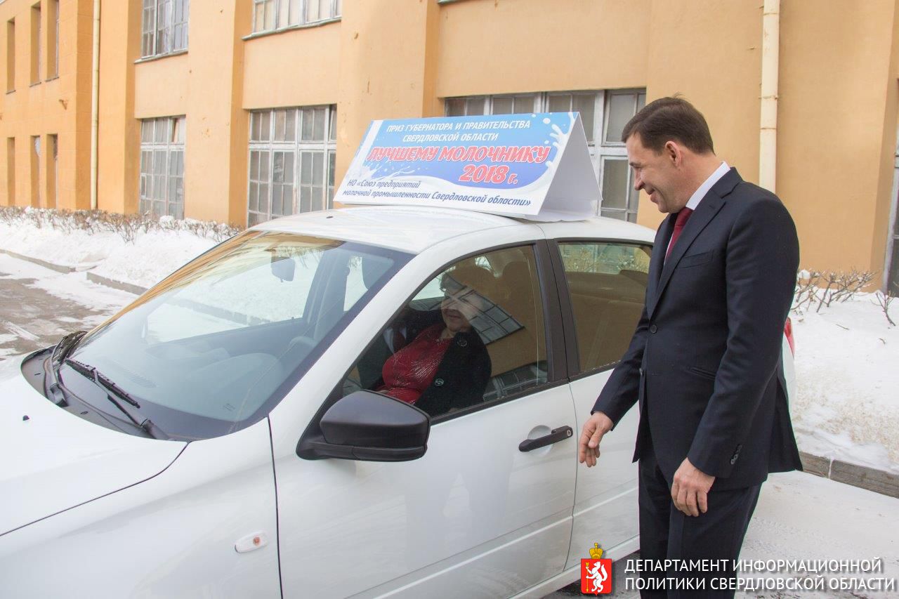 Ключи от губернаторского автомобиля получила лучшая доярка Свердловской области в канун 8 Марта Ключи от губернаторского автомобиля получила лучшая доярка Свердловской области в канун 8 Марта