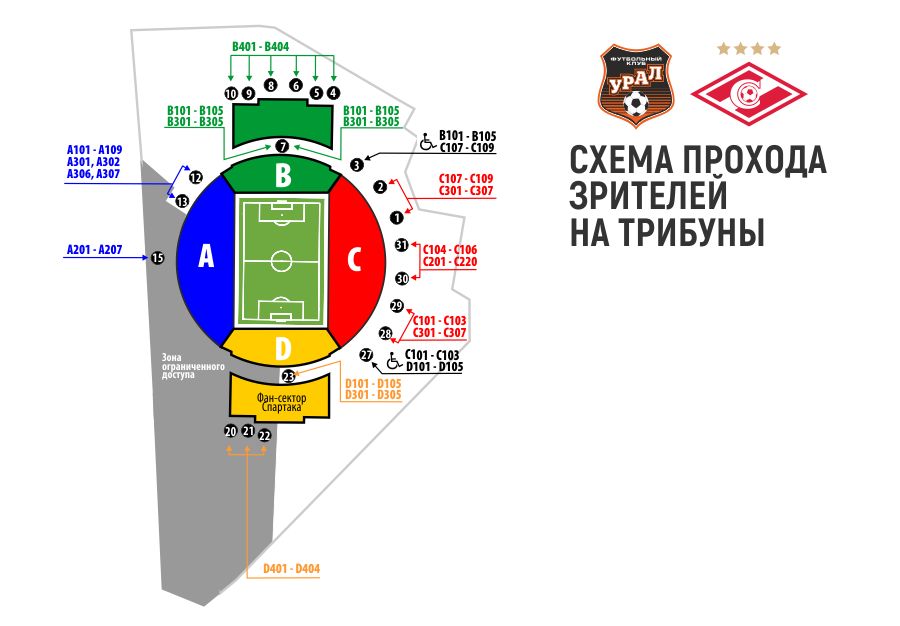 Опубликованы схемы прохода на «Екатеринбург Арену» 15 апреля Опубликованы схемы прохода на «Екатеринбург Арену» 15 апреля