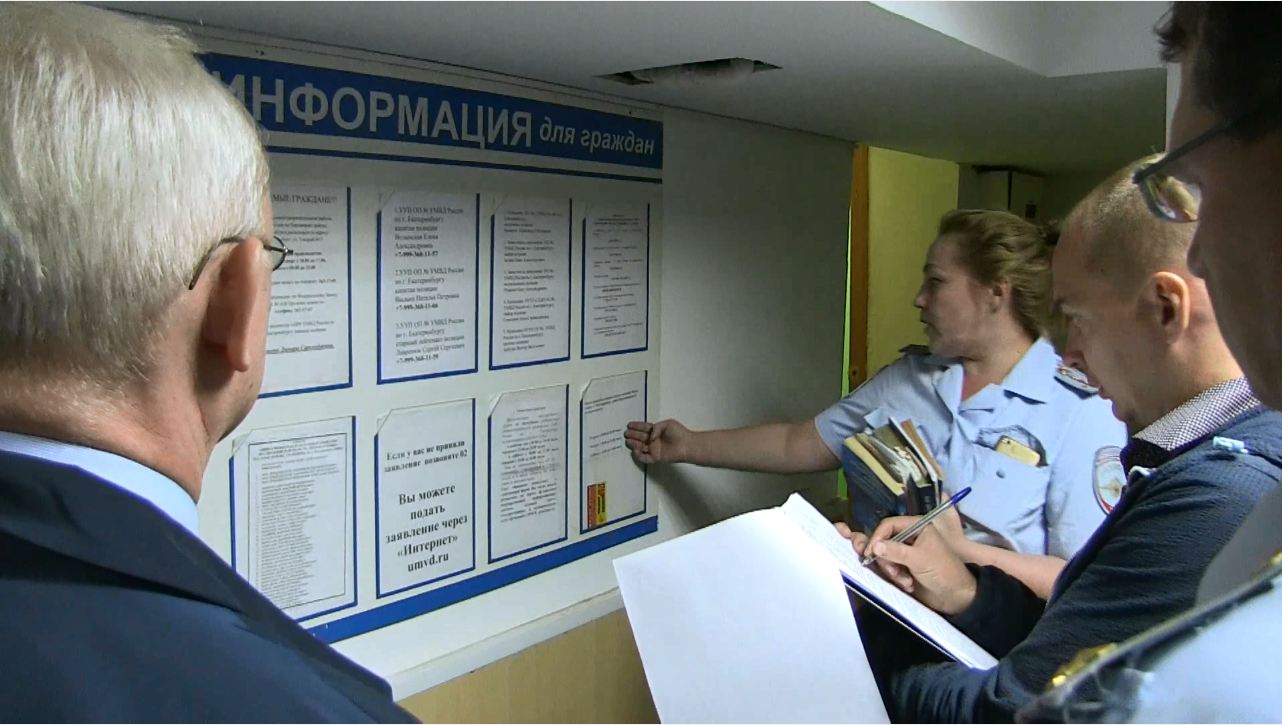 Общественники проверят все отделы полиции Екатеринбурга Общественники проверят все отделы полиции Екатеринбурга