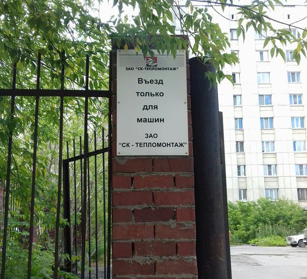 Жители домов на улице Фрезеровщиков пожаловались на захват двора Жители домов на улице Фрезеровщиков пожаловались на захват двора