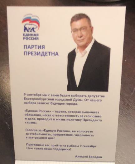 «ПАРТИЯ ПРЕЗИДЕТНА» вызвала шок и истеричный смех жителей Екатеринбурга «ПАРТИЯ ПРЕЗИДЕТНА» вызвала шок и истеричный смех жителей Екатеринбурга