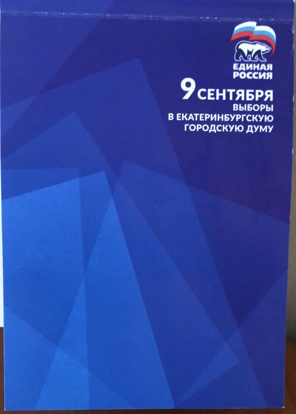 «ПАРТИЯ ПРЕЗИДЕТНА» вызвала шок и истеричный смех жителей Екатеринбурга «ПАРТИЯ ПРЕЗИДЕТНА» вызвала шок и истеричный смех жителей Екатеринбурга