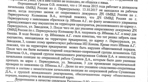 «Больше за Грехова просить некому, да и не у кого»