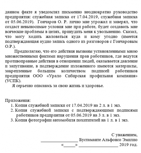 «Капитализм отвратителен»: на Урале третируют рабочих