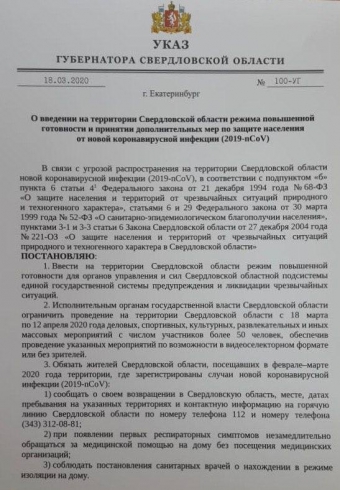 Губернатор Свердловской области подписал особый указ по коронавирусу