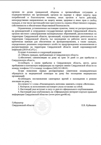 В Свердловской области ввели режим самоизоляции граждан