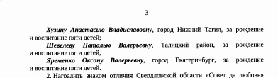 Десятки свердловчанок получат знак «Материнская доблесть» III степени 