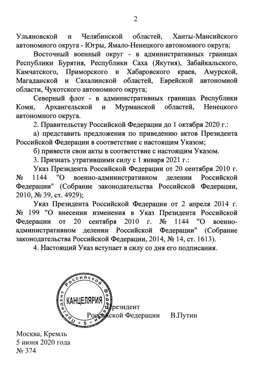 Путин поменял военно-административное деление России