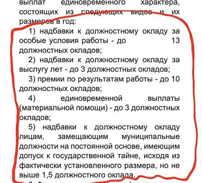 Мэру и председателю гордумы Асбеста могут в несколько раз увеличить зарплату