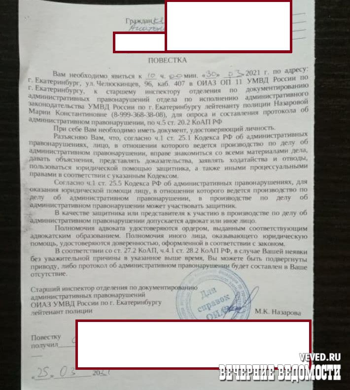 В Екатеринбурге полиция начала вызывать для составления протоколов участников одиночных пикетов