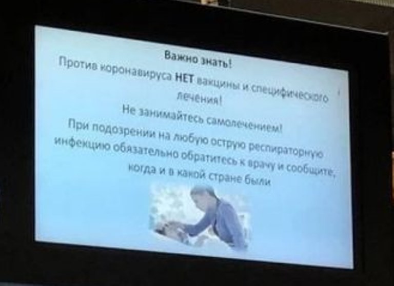 В Кольцово заметили объявление о том, что против коронавируса нет вакцины