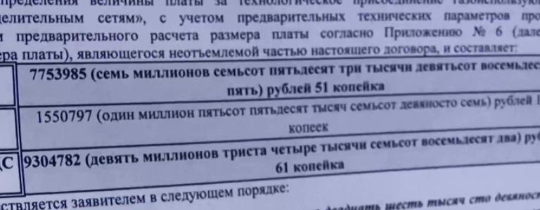 В Дегтярске за подключение дома к газу газовщики выставили владельцу счёт на 9,3 миллиона рублей