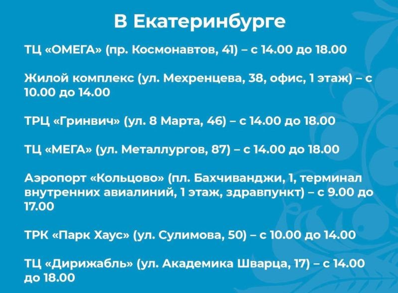 В Свердловской области сегодня работают 19 мобильных пунктов вакцинации