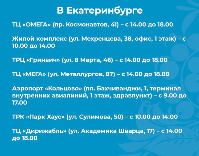 В Свердловской области работают 17 мобильных пунктов вакцинации