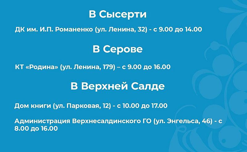 В трех свердловских городах продолжают работать выездные пункты вакцинации