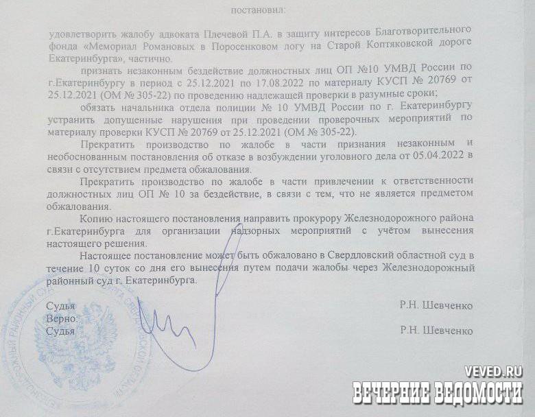 Суд в Екатеринбурге признал незаконным бездействие полиции после инцидента на месте захоронения последнего российского царя