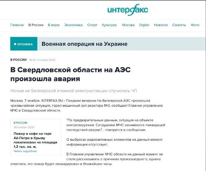МЧС опровергло информацию об аварии на Белоярской АЭС
